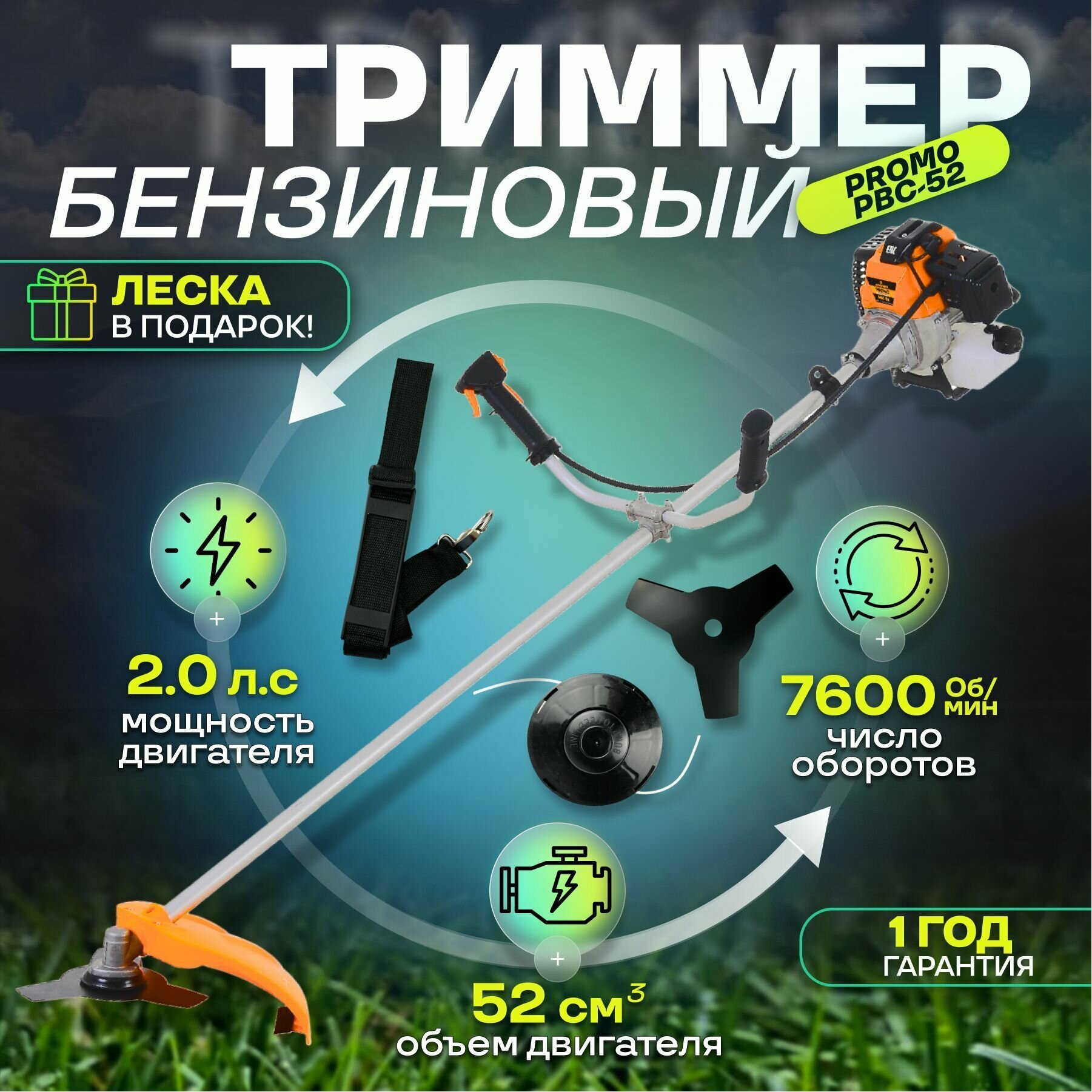 Триммер бензиновый с цельной штангой CARVER PROMO PBC-52