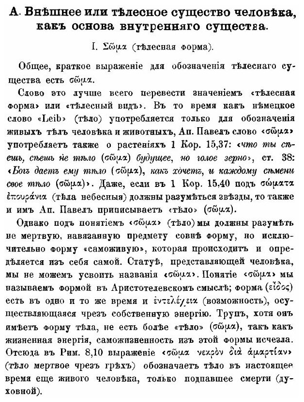 Книга Психология Апостола павла - фото №5
