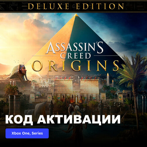 Игра Assassin's Creed Origins - DELUXE EDITION Xbox One, Xbox Series X|S электронный ключ Турция игра assassin’s creed mirage master assassin edition xbox one xbox series x s электронный ключ турция