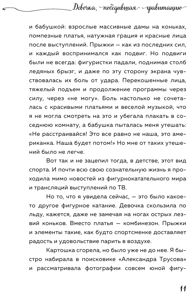 Александра Трусова. Девочка, победившая гравитацию - фото №12