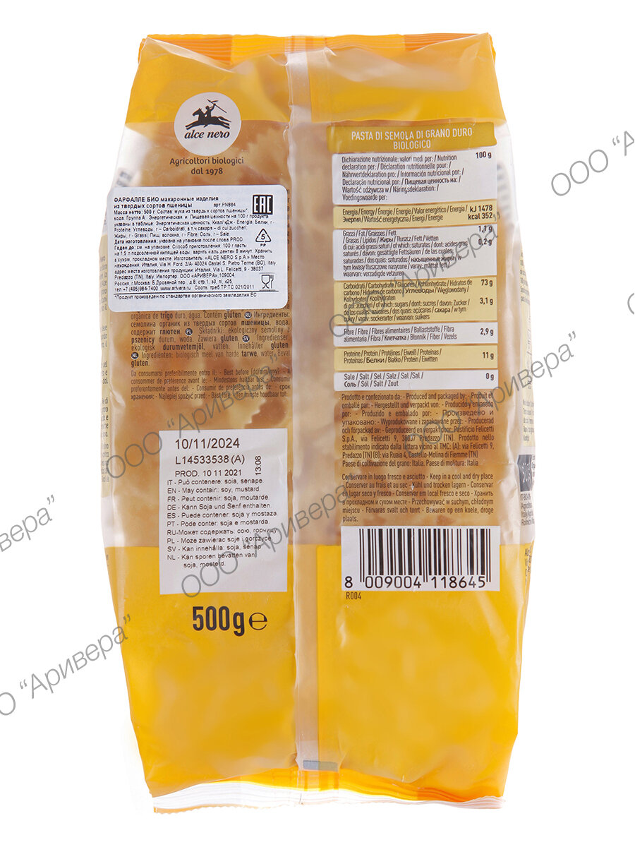 Alce Nero фарфалле БИО макаронные изделия из твердых сортов пшеницы, полимерный пакет 500 г