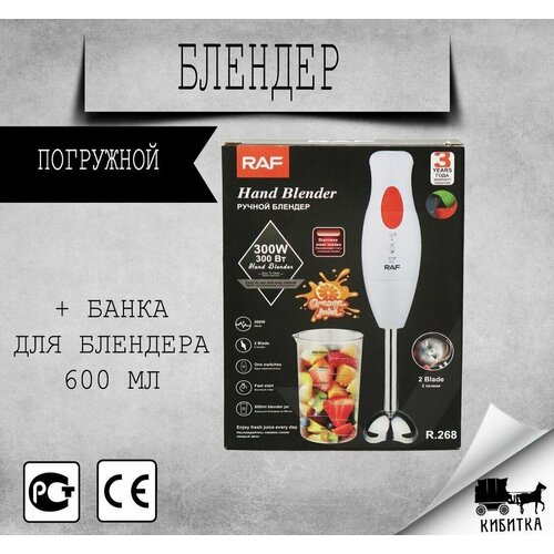 Блендер погружной с чашей 600 мл RAF белый 176600₽