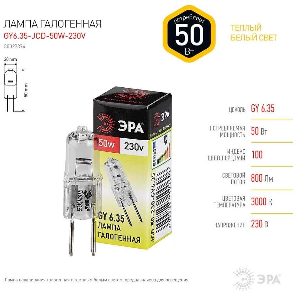 Галогенная лампа ЭРА GY6.35 JCD 50W 230V капсула, 50Вт, нейтральный, GY6.35 C0027374 - фотография № 5