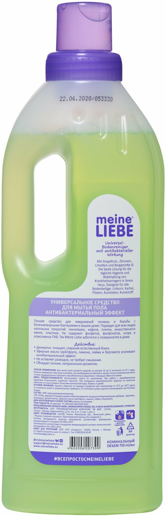 Универсальное средство для мытья пола Антибактериальный эффект Meine Liebe