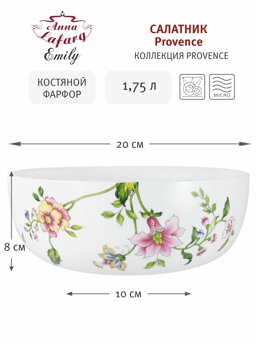 Салатник Anna Lafarg "Provence" 20см, 1.75л AL-208P-E11