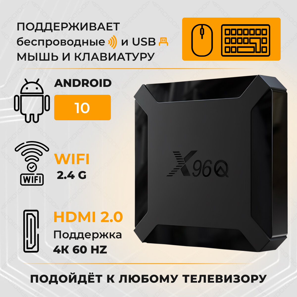 Смарт TV Box X96Q 4K Android 10.0 2/16 Гб