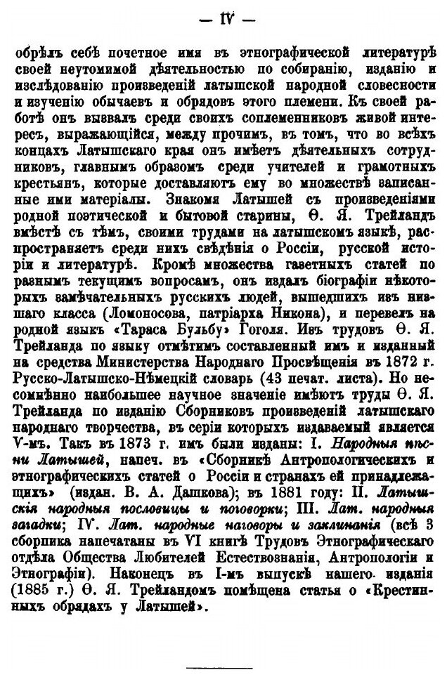 Книга Латышские народные Сказки - фото №3
