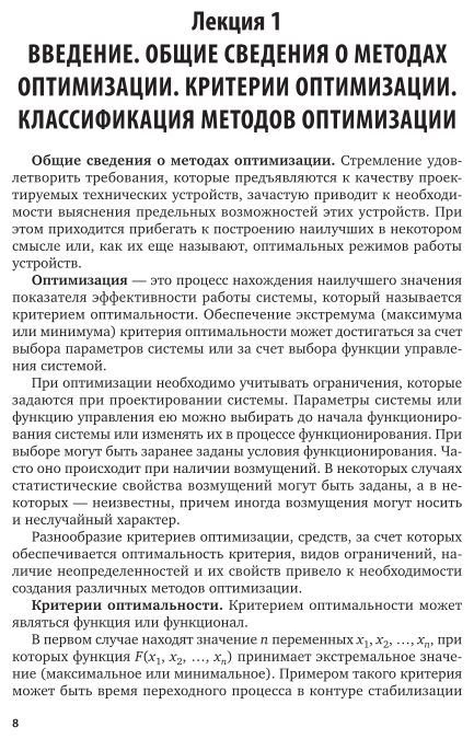 Математическое программирование. Вариационное исчисление 2-е изд., испр. и доп. Учебное пособие для вузов - фото №9