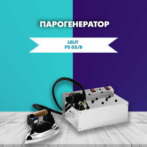 Парогенератор Lelit PS 05 B 4790000₽