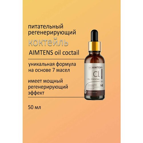 Питательный регенерирующий коктейль для волос AIMTENS