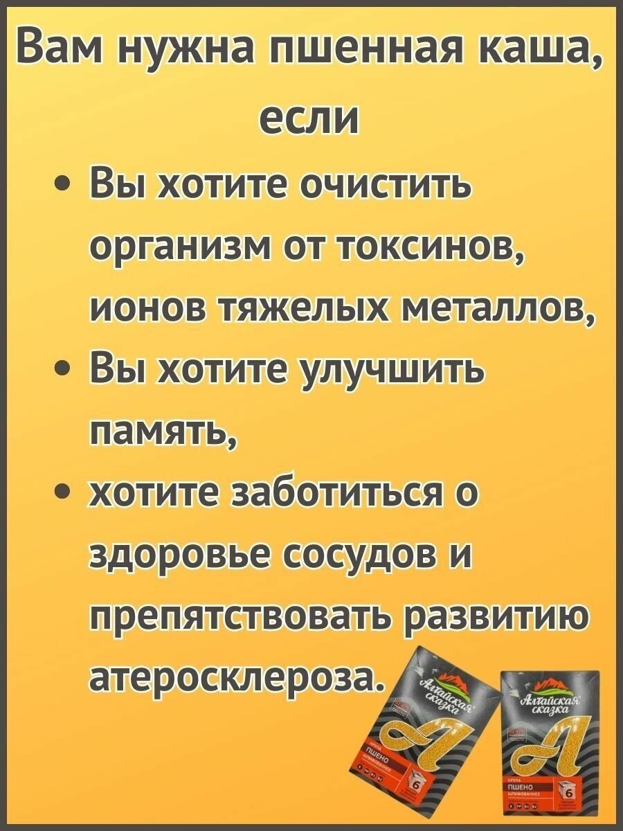 Крупа пшено шлифованное Алтайская сказка 400г в пакетах- 2шт. - фотография № 3