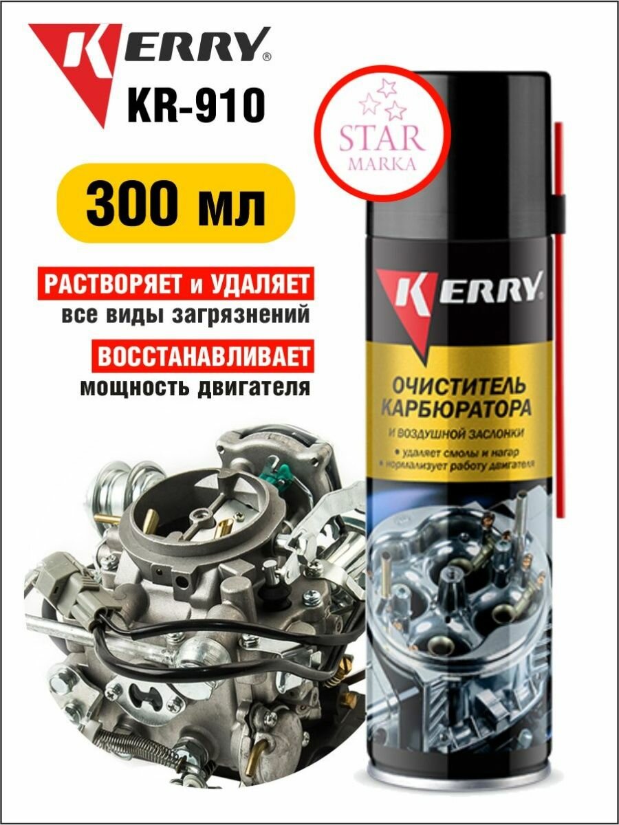 Очиститель KERRY KR-910