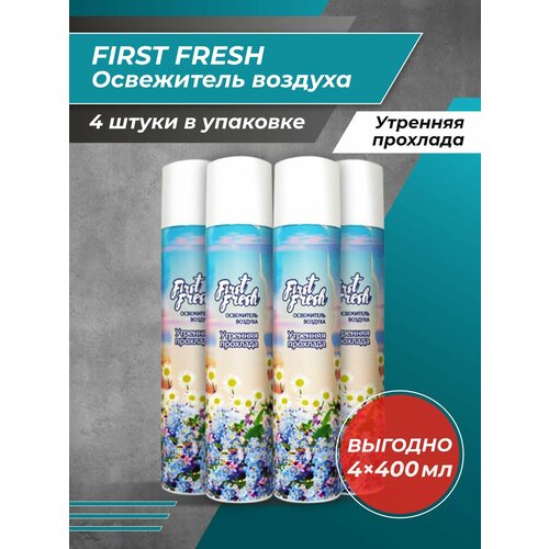 Освежитель воздуха First Fresh Утренняя прохлада 400мл/4 шт