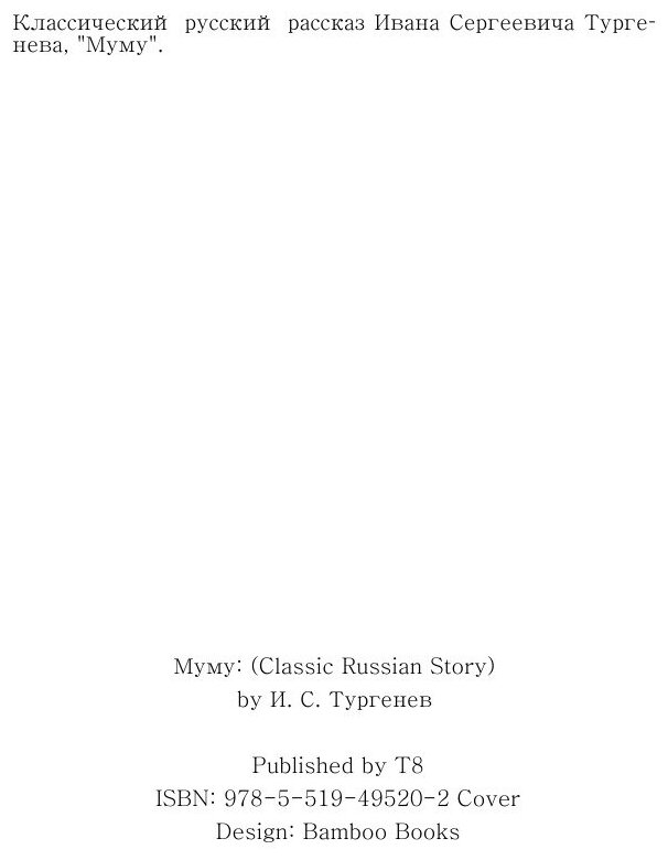 Книга Муму. (Classic Russian Story) - фото №4