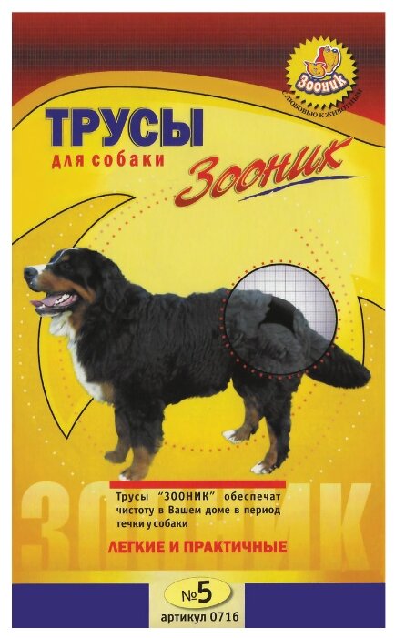 Подгузники для собак Зооник 0716 1 шт. 1 шт. черный XL 70 см 60 см