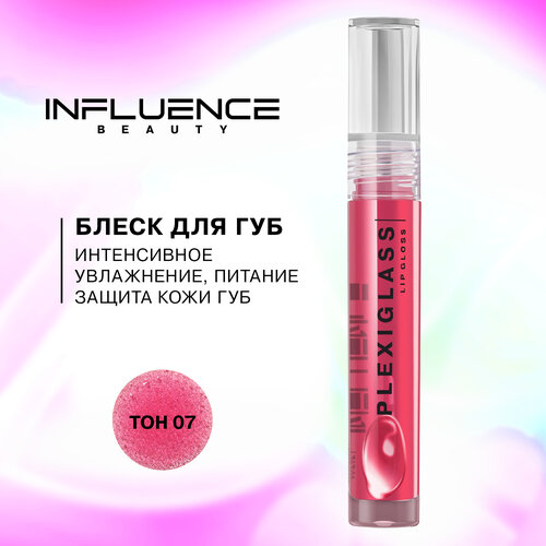 Блеск для губ Influence Beauty Plexiglass глянцевый, с эффектом жидкого стекла, тон 07: полупрозрачный коралловый, 3,5мл