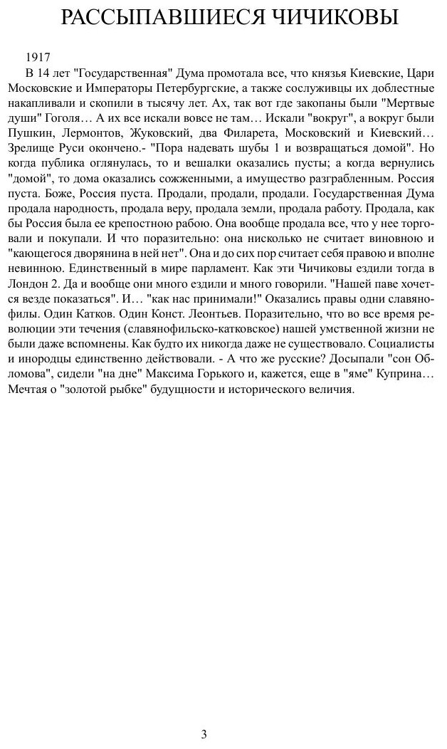 Книга Труды (Розанов Василий Васильевич) - фото №3