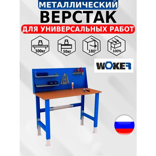 Слесарный верстак IRON WOKER WTSR 1500 №1 универсальный в гараж,1600х1500х700