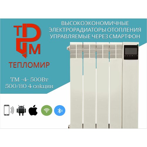 Умный электрический радиатор ТеплоМир ТМ-4-500Вт 4 секции. Масляный тип