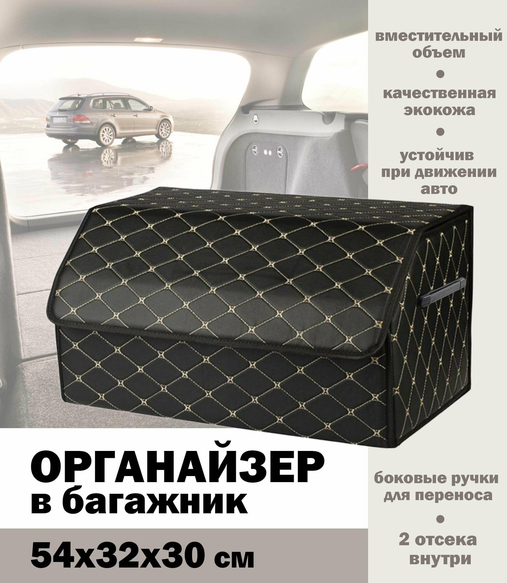 Органайзер/сумка для багажника автомобиля, размер L, 54х32х30 см