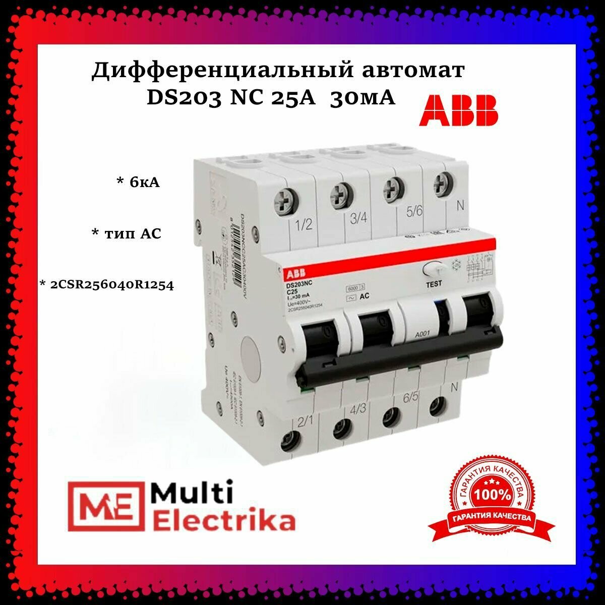 Дифференциальный автомат DS203 NC 25А ABB 4P 30мА, AC 2CSR256040R1254