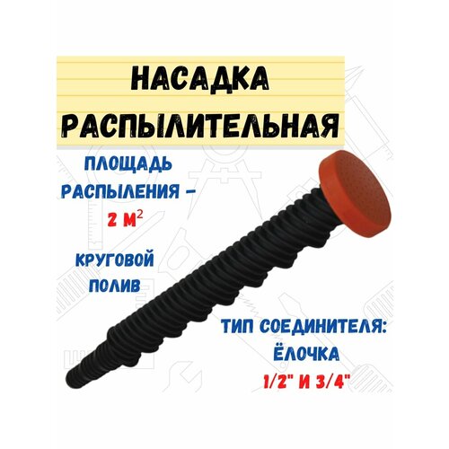 фото Насадка распылительная (душ) "жук" 1/2 - 3/4