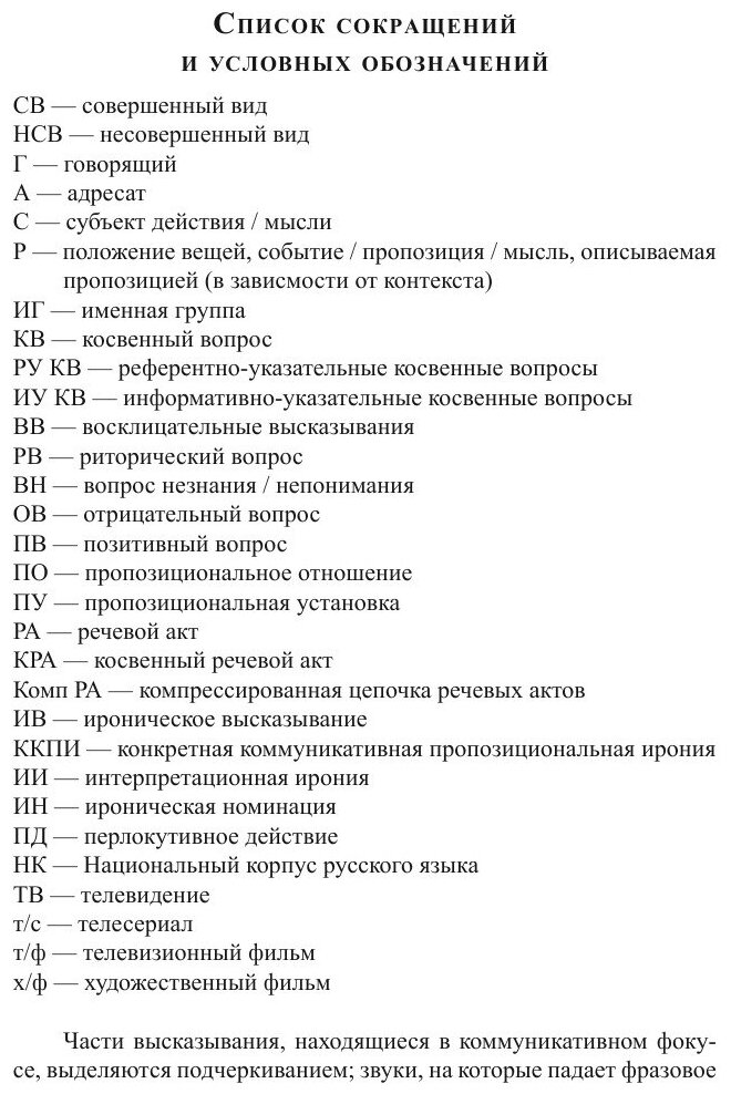 Речевые действия и действия мысли в русском языке - фото №7
