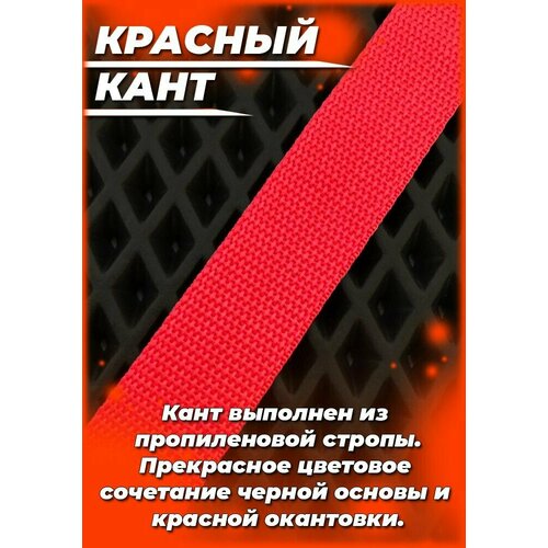 Комплект Автомобильных Ковриков EVA ЕВА ЭВА в салон Лада Калина Кросс (Lada Kalina Kross) 2004-2013/ Черный Ромб - Красная окантовка