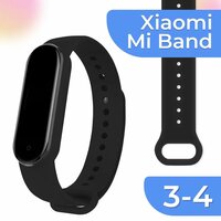 Силиконовый ремешок для фитнес трекера Xiaomi Mi Band 3 и Mi Band 4 / Сменный браслет для умных смарт часов Сяоми Ми Бэнд 3 и Ми Бэнд 4 / Черный