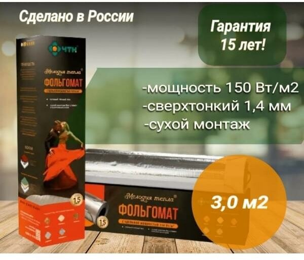 Нагревательный мат под ламинат ЧТК МНФ-3,0-450 Вт