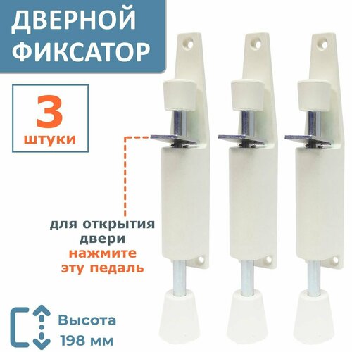Лот 3 шт: Ограничитель закрывания двери фрикционный, стопор, упор белый