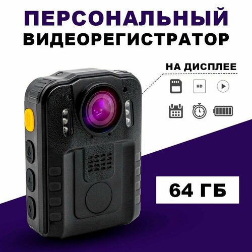 Нагрудный видеорегистратор Rixet RX11 64 Гб с разрешением Super Full HD и с ночным видением, персональный носимый регистратор на одежду с обзором 140, нательная цифровая камера