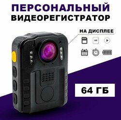Нагрудный видеорегистратор Rixet RX11 64 Гб с разрешением Super Full HD и с ночным видением, персональный носимый регистратор на одежду с обзором 140, нательная цифровая камера