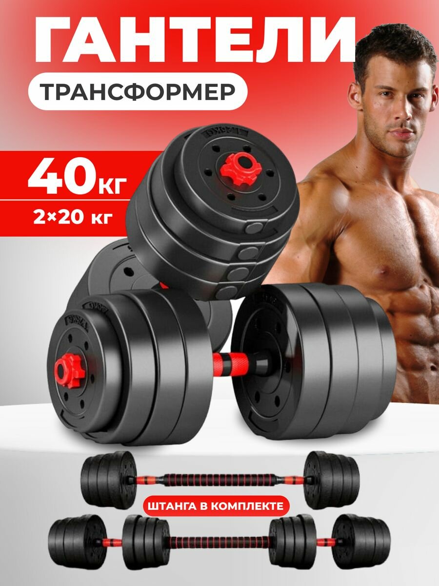 FitnessLive  набор 2 гантели по 20 кг+штанга.  разборные .