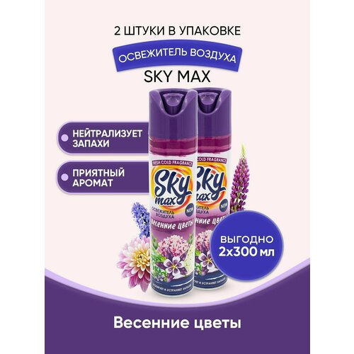 Освежитель воздуха SKY MAX 300 мл Абхазский мандарин 1 шт.