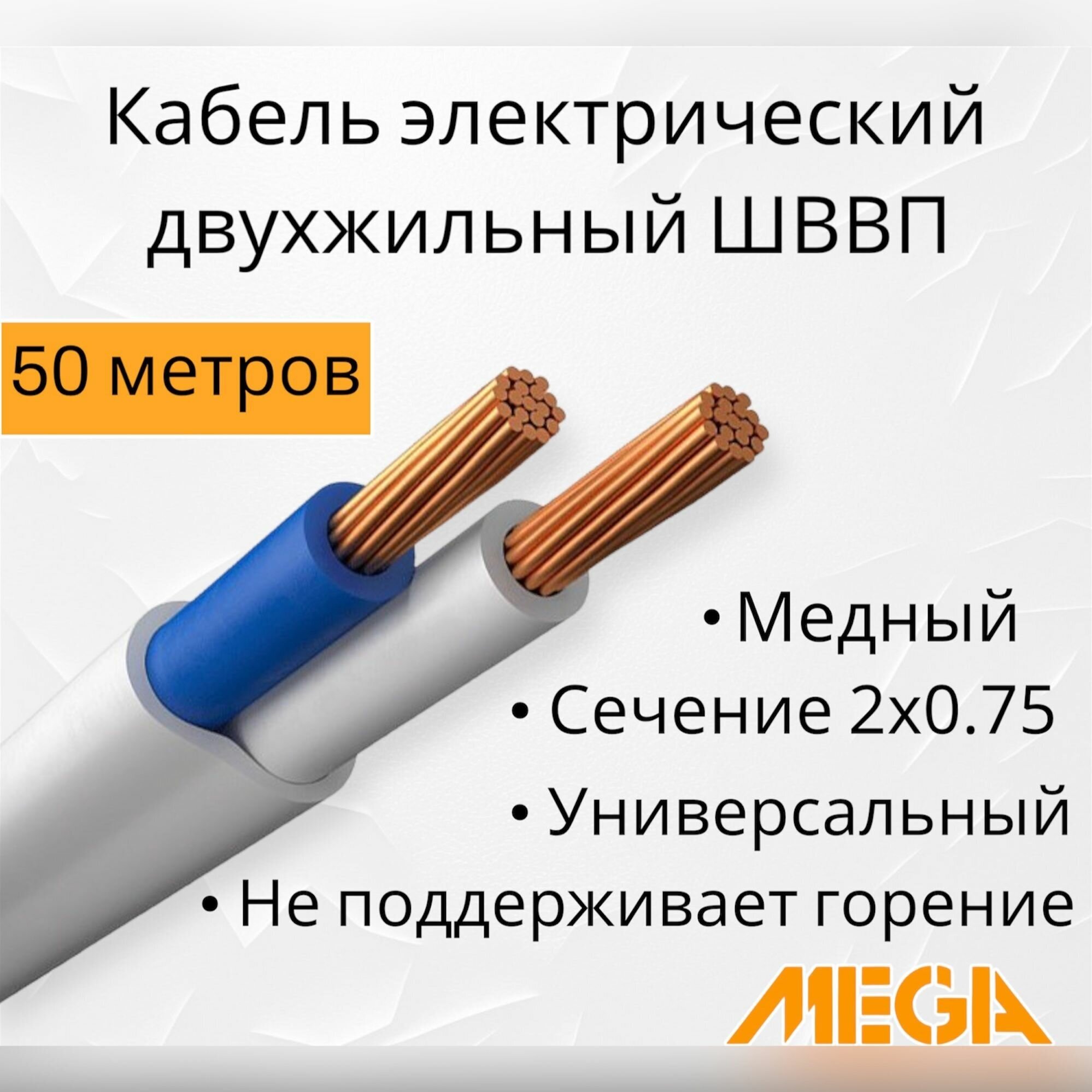 Камкабель Шнур ШВВП 2x0.75 мм 50 м ГОСТ 231ЯA20C0000Ъ600050М - фотография № 7