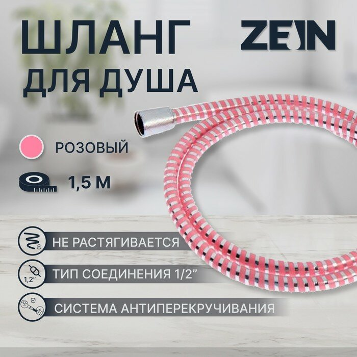 Душевой шланг Z03PP, 150 см, с пластиковой конусообразной гайкой, ПВХ, розовый