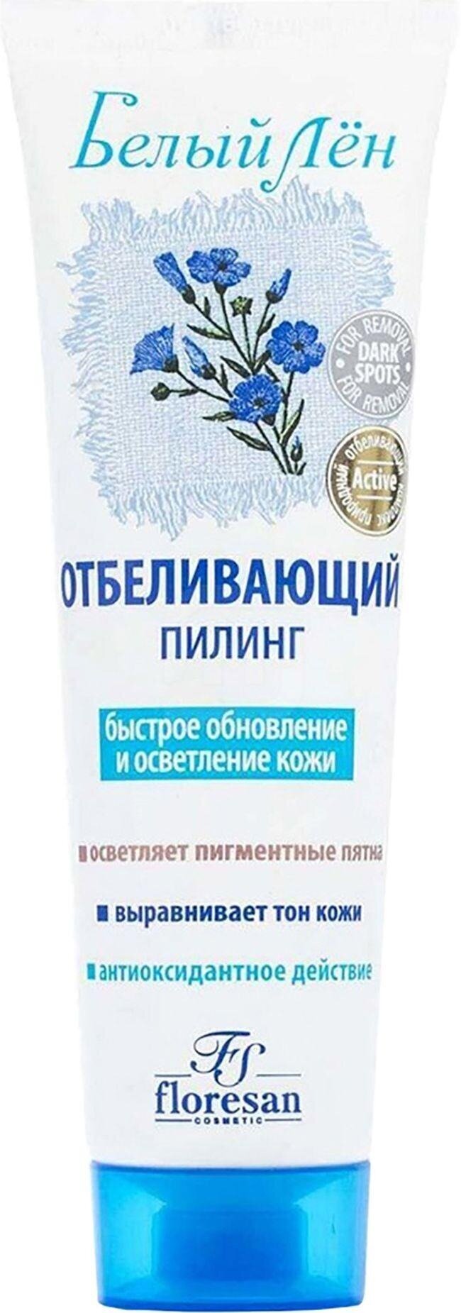 Маска для лица Floresan Cosmetic отбеливающая против пятен и веснушек, 100 мл - фото №4