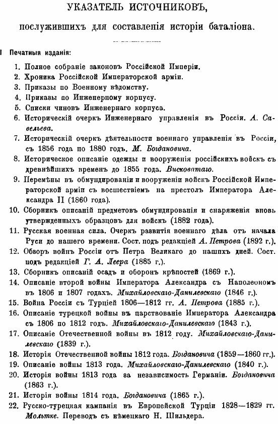 Книга Исторический Очерк Столетней Службы и Быта Гренадерских Сапер и Их предшественник... - фото №4