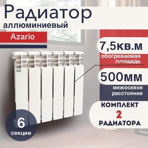 Радиатор отопления алюминиевый, секционный, Azario, Classic, 4 секции, 80/500, комплект: 2 шт