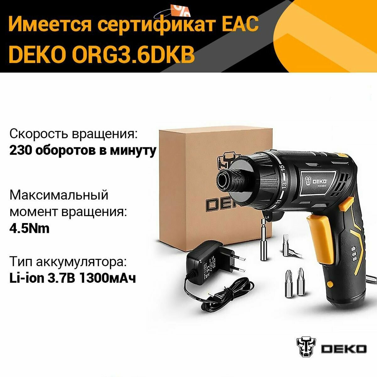 Беспроводная электрическая отвертка DEKO ORG3.6DKB