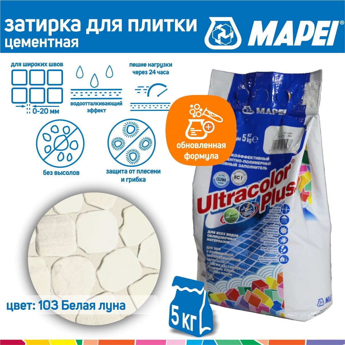 Затирка Mapei Ultracolor Plus №103 белая луна 5 кг - фотография № 1