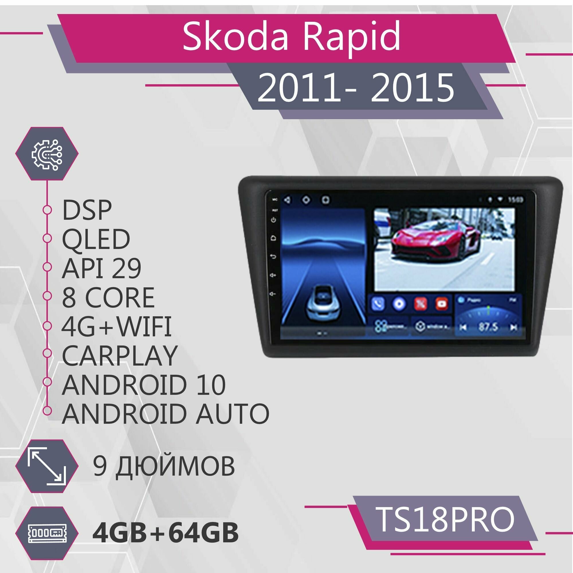 Штатная магнитола TS18Pro/ 4+64GB/для Skoda Rapid/ Шкода Рапид/ магнитола Android 10/2din/ головное устройство/ мультимедиа/