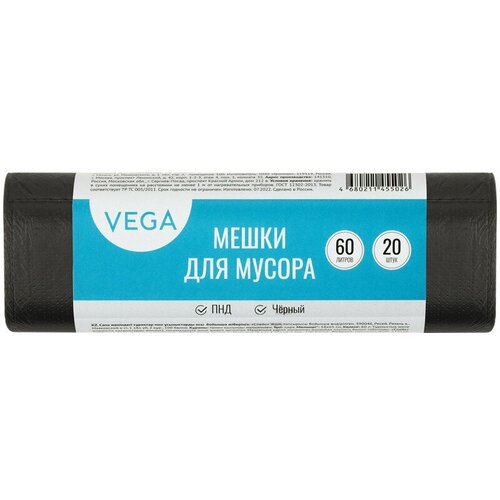 Мешки для мусора 60л Vega ПНД, 58*65см, 6мкм, 20шт, черные, в рулоне, 344025