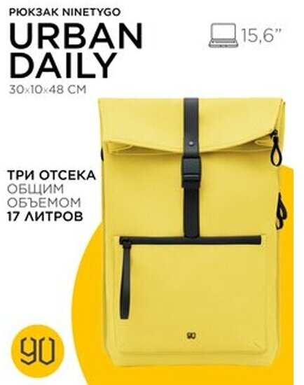 Городской рюкзак NINETYGO Urban.Daily Backpack, желтый