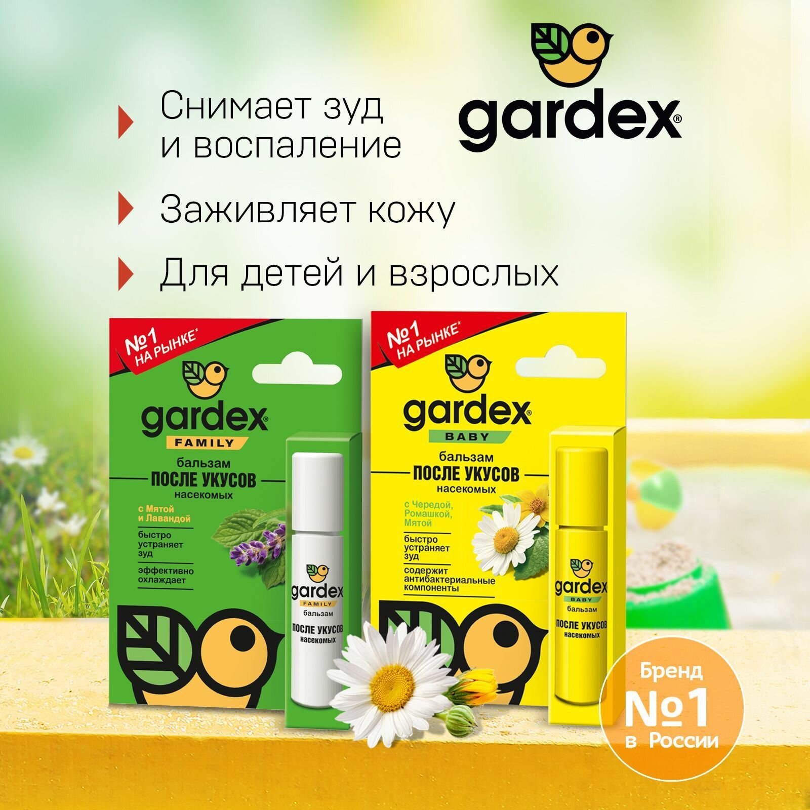 Бальзам после укусов комаров, роликовый, Gardex Family и Baby детский, после укусов насекомых, 7мл х 2 шт.