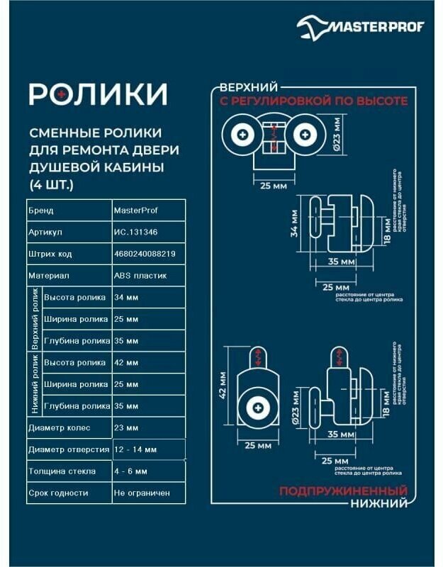 Ролики для душевой кабины MasterProf 23мм, 4 шт, одинарные + двойные - фотография № 2