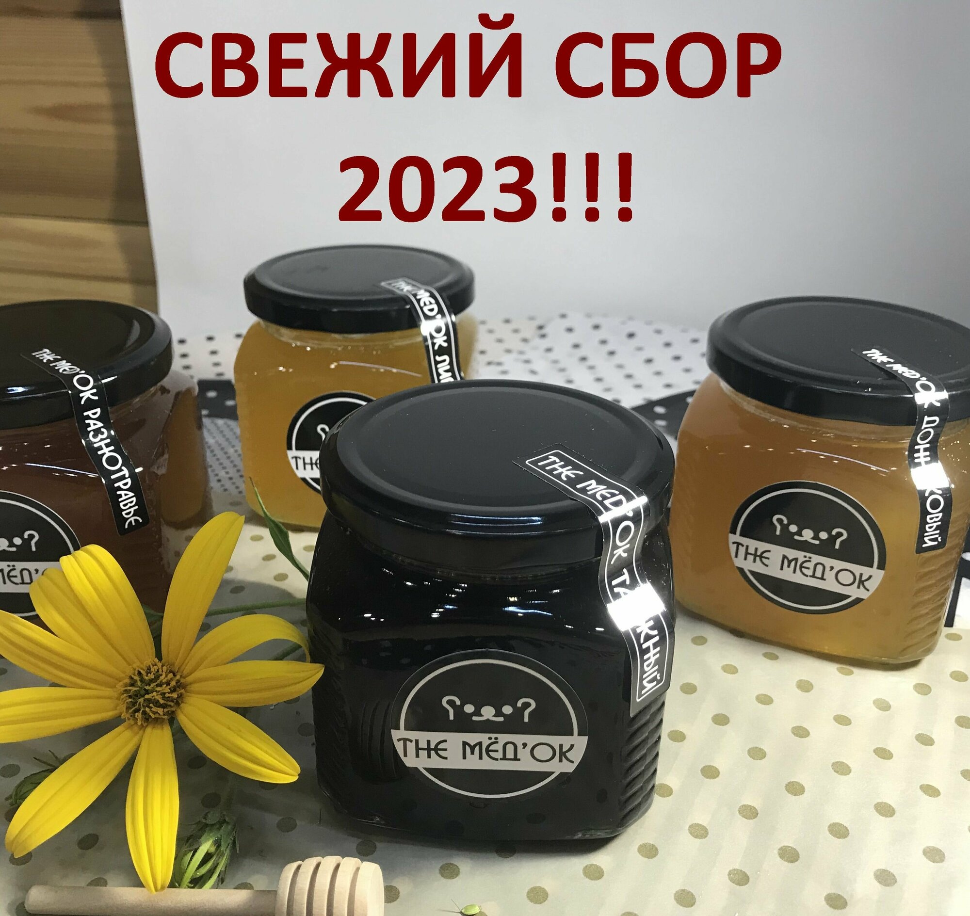 Сибирский липовый Мёд свежий сбор 2023 THE MED'OK 530 грамм - фотография № 5