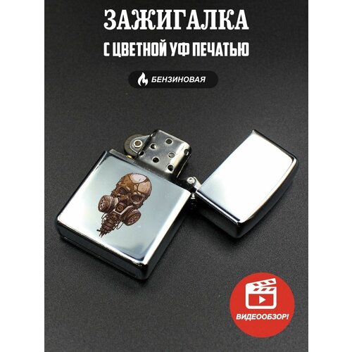Зажигалка подарок с цветной печатью маска токсик
