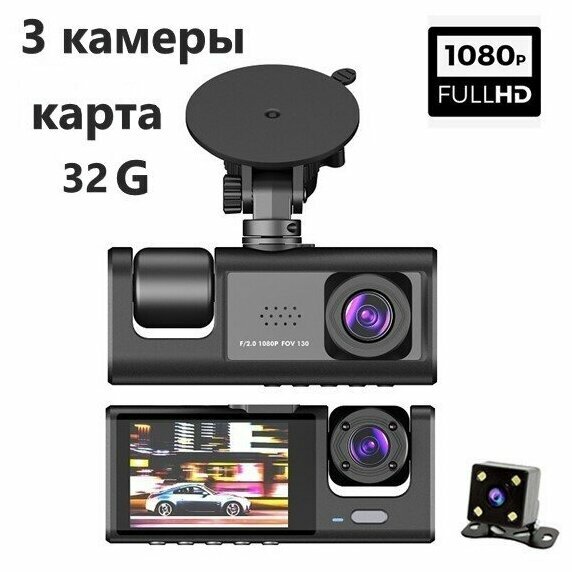 Автомобильный видеорегистратор Full HD, с 3 камерами, видеорегистратор с задней камерой